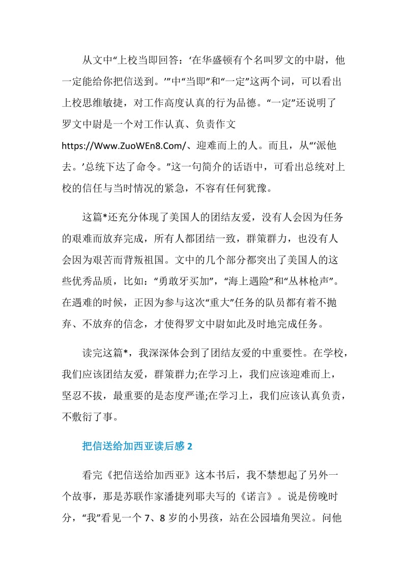 把信送给加西亚读后感范文汇总2020.doc_第2页