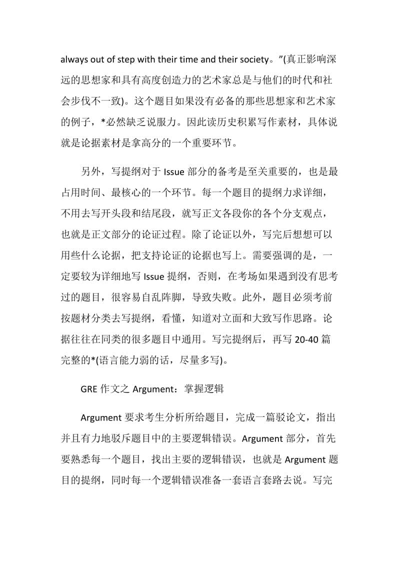 GRE作文之Issue和Argument的区别及技巧.doc_第2页