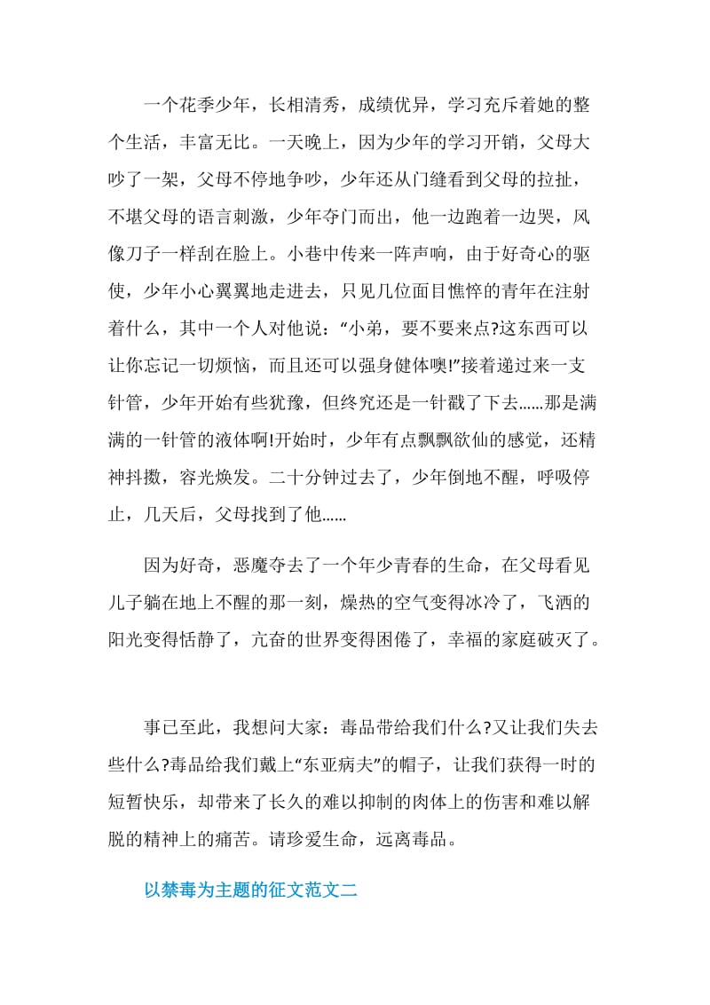 2020禁毒主题征文初一年级范文五篇800字.doc_第2页