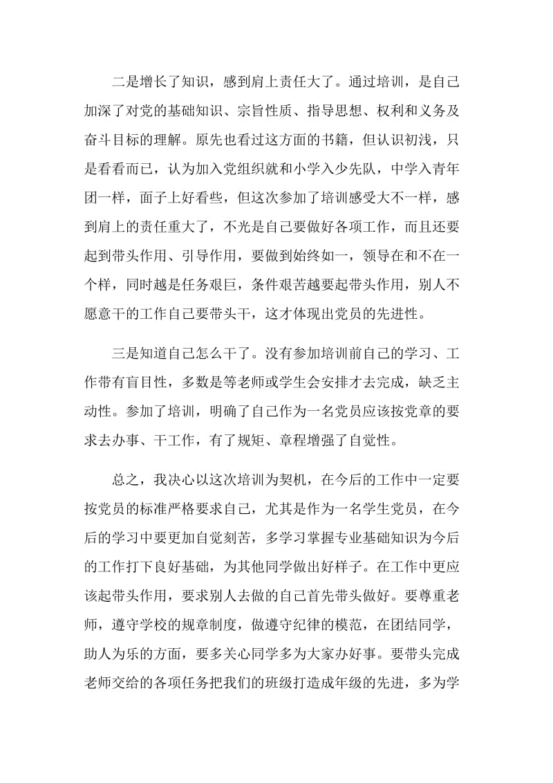 2020入党积极分子学习心得体会c5篇.doc_第2页