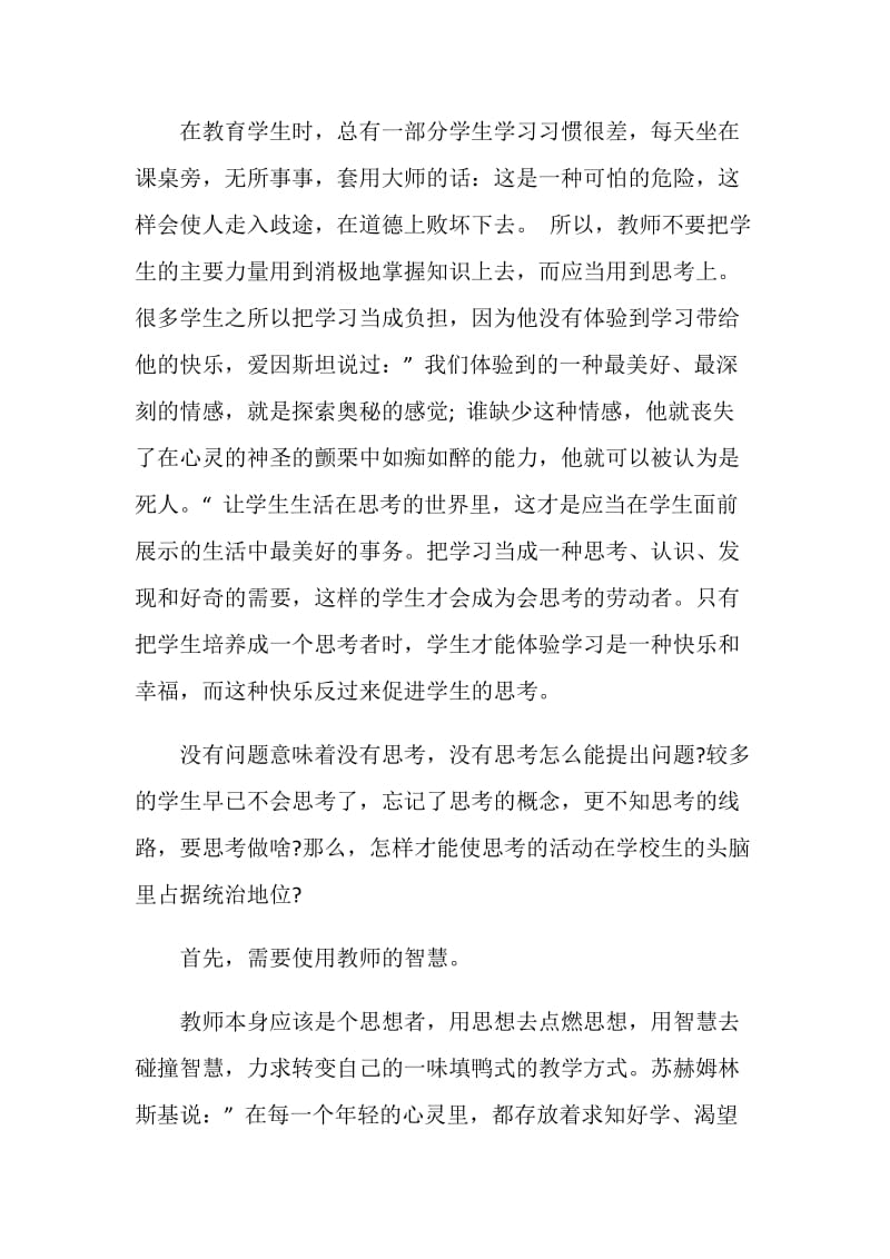 给教师的建议读后感范文汇总.doc_第2页