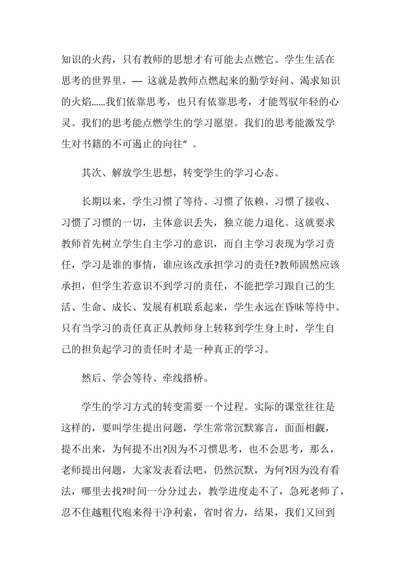 给教师的建议读后感范文汇总.doc_第3页