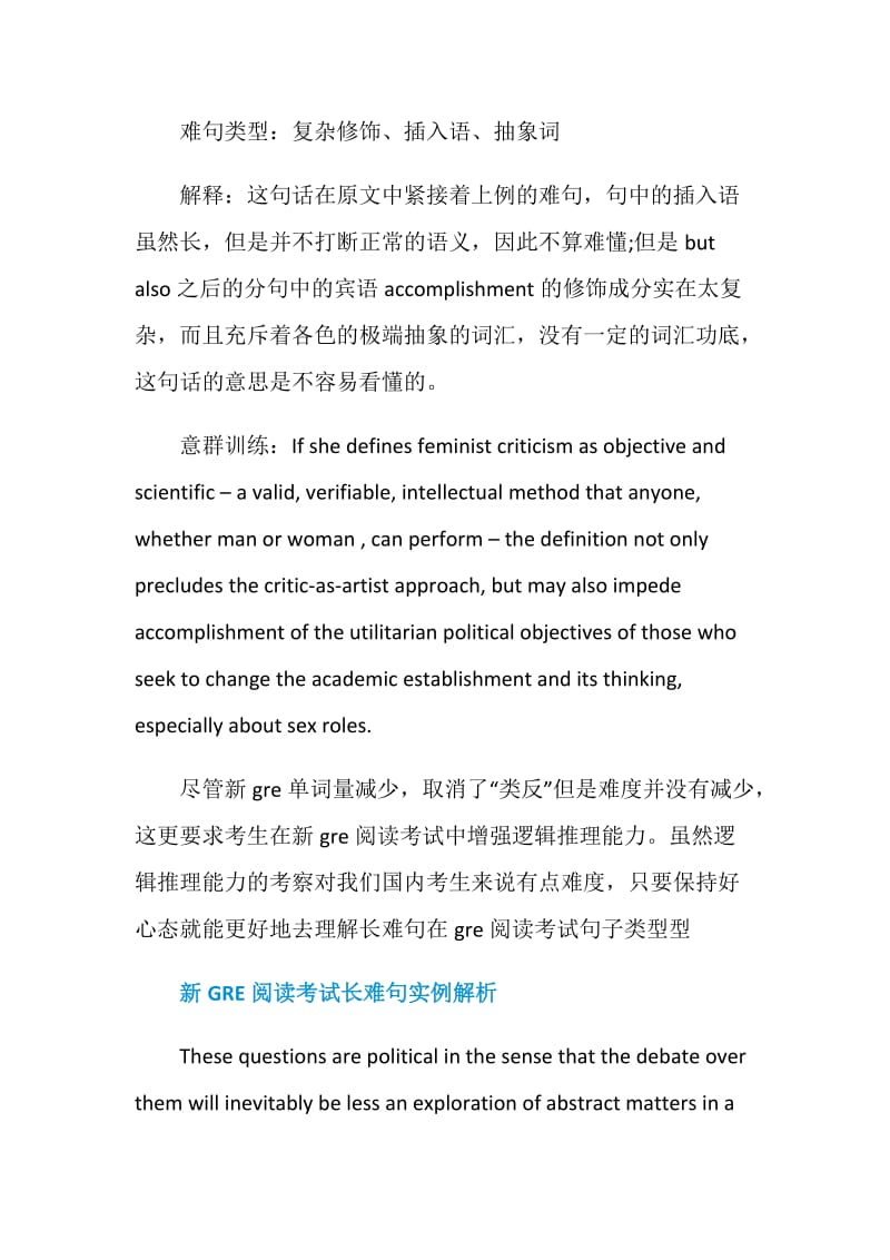 新GRE阅读考试长难句实例解析精选汇总.doc_第2页