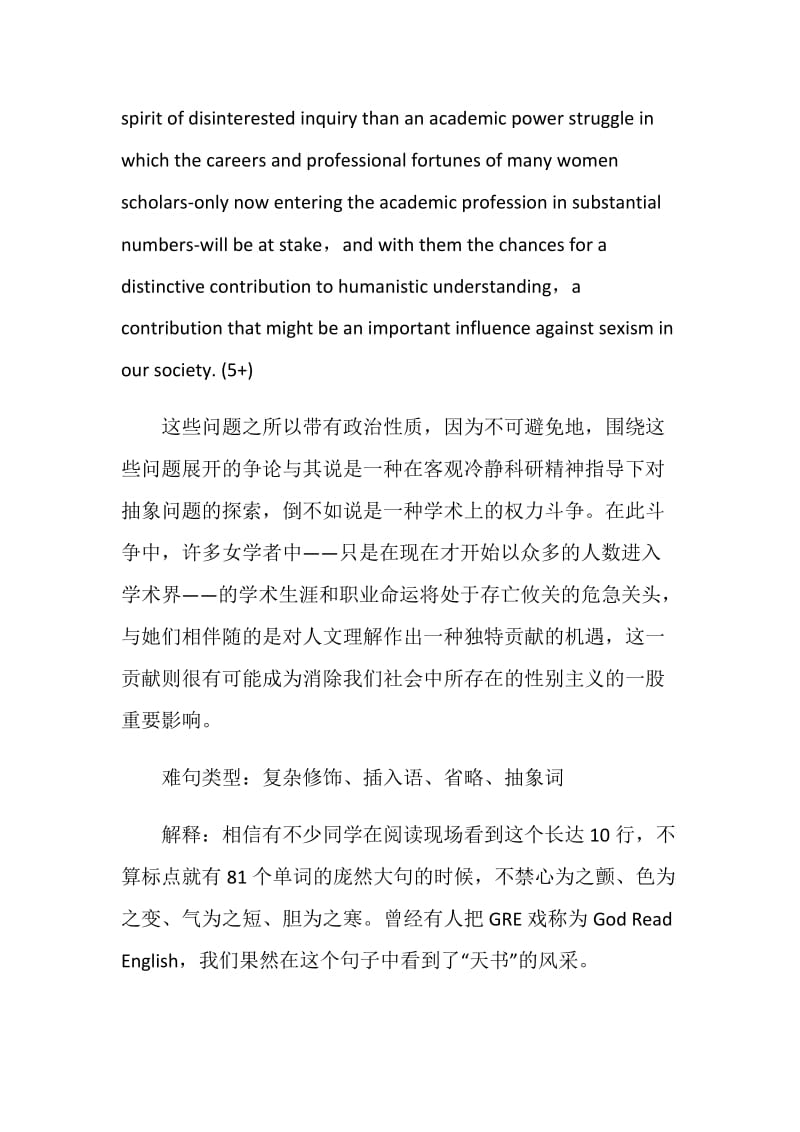 新GRE阅读考试长难句实例解析精选汇总.doc_第3页