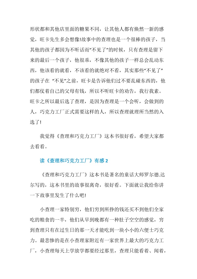 查理和巧克力工厂读后感大全赏析.doc_第2页