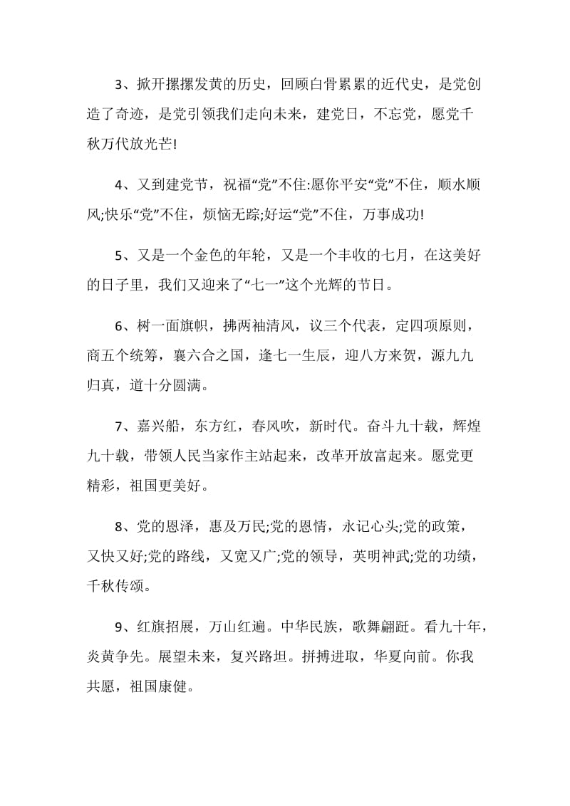 七一建党节手抄报漂亮图片精选2020.doc_第2页