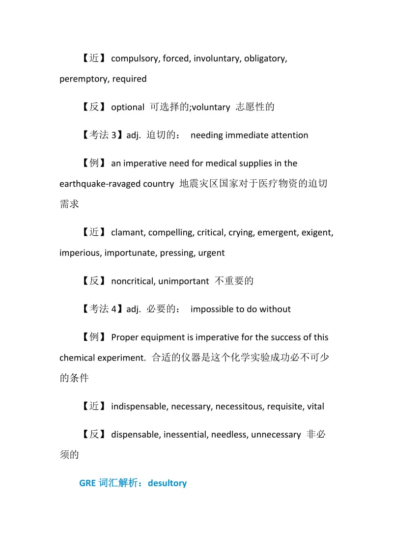 GRE词汇解析整理.doc_第3页