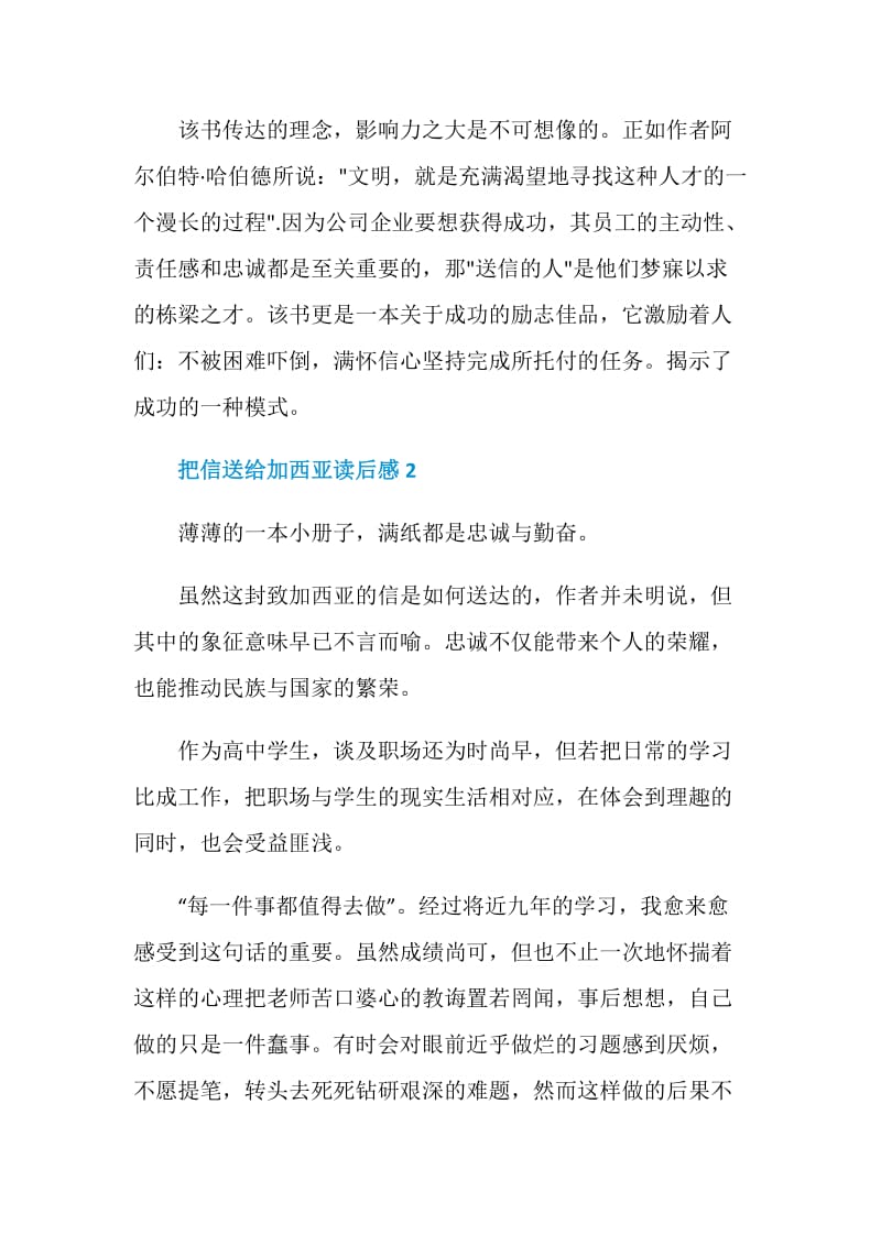 把信送给加西亚读后感精选范文.doc_第3页