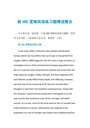 新GRE逻辑阅读练习题精选整合.doc