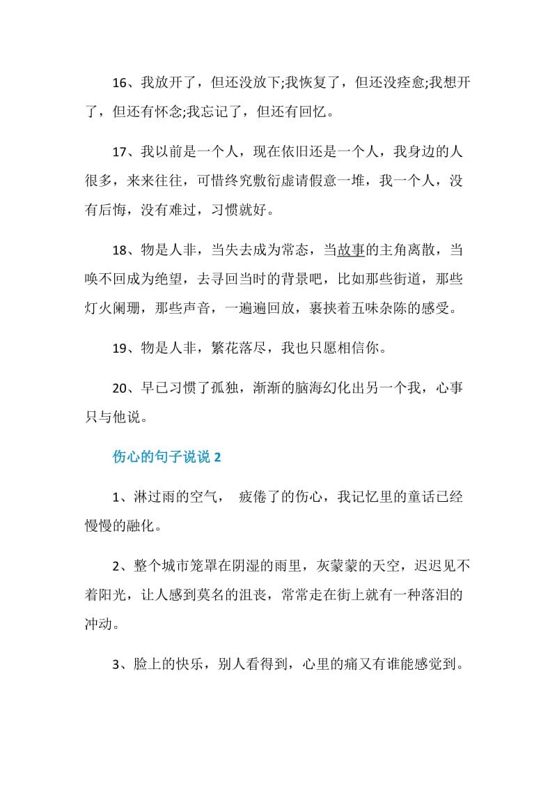 表达伤心的句子说说大全.doc_第3页