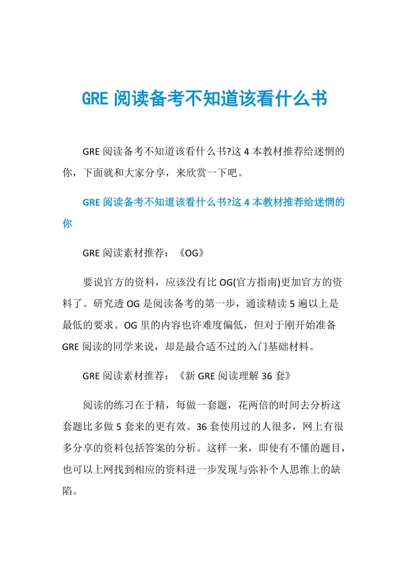 GRE阅读备考不知道该看什么书.doc_第1页