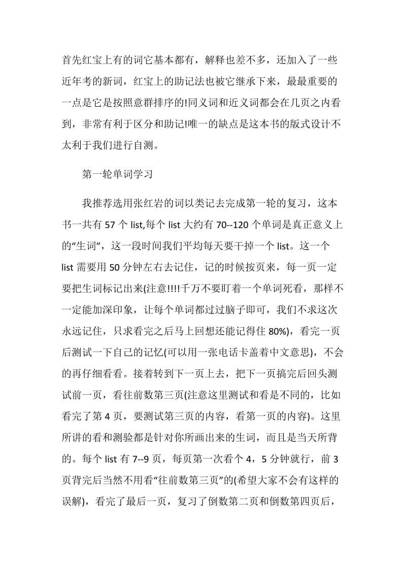 GRE高分考生经验分享之单词记忆的基本策略.doc_第2页