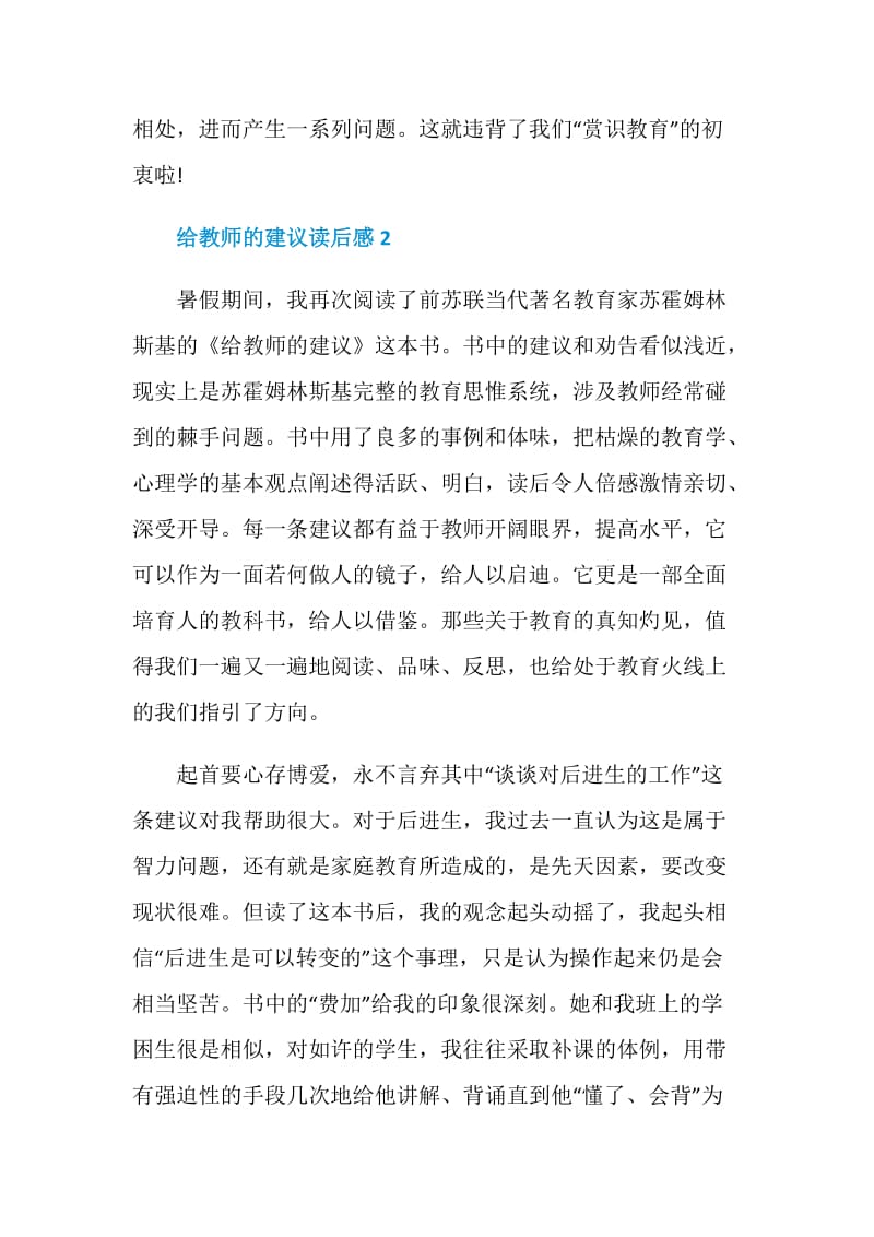 给教师的建议读后感范文汇总2020.doc_第3页