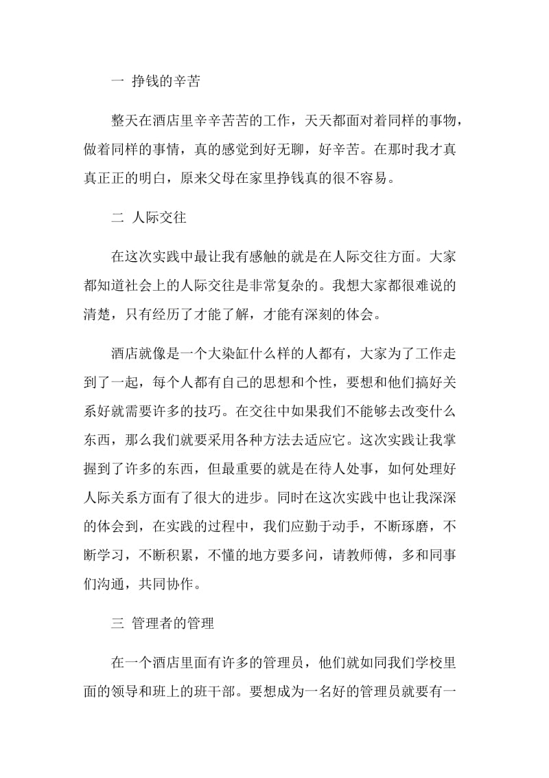 酒店管理专业实习报告汇总范文大合集.doc_第2页