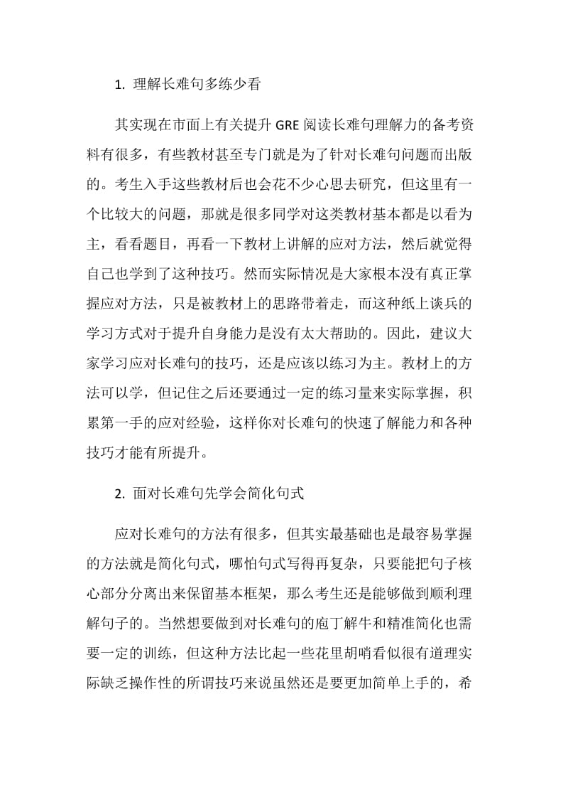 GRE阅读备考如何提升长难句理解力.doc_第3页