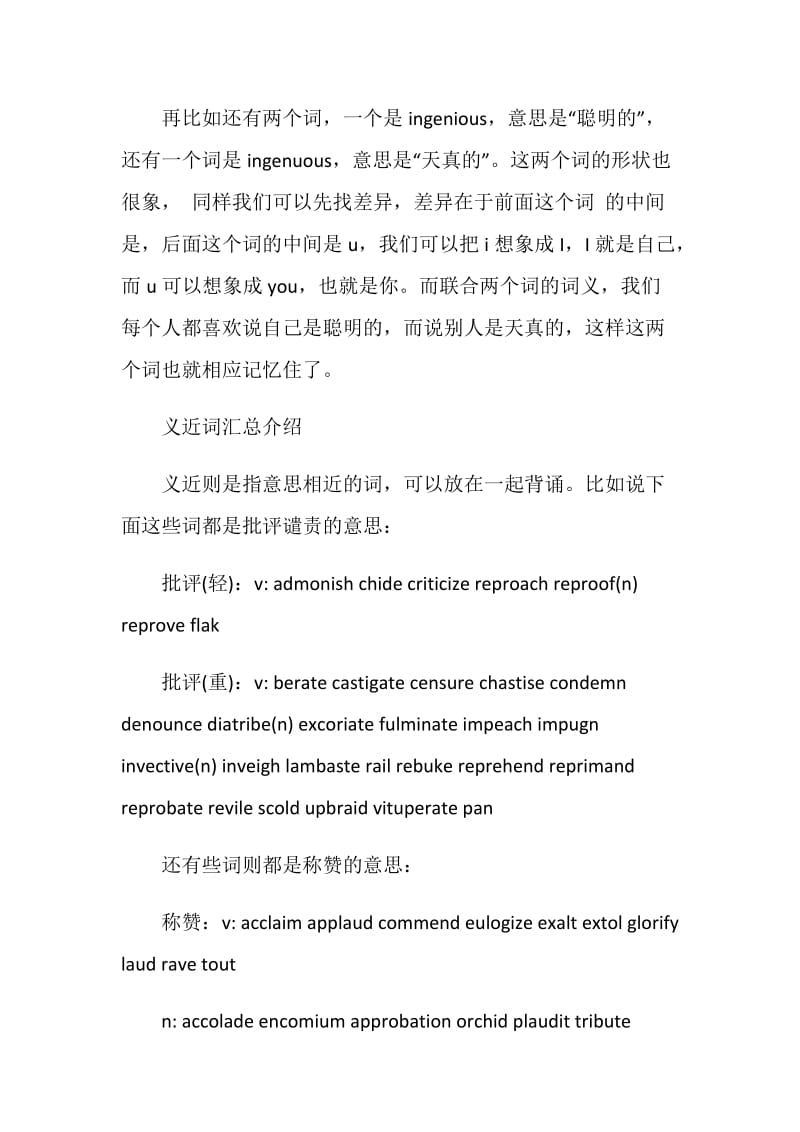 怎样缓解GRE背单词前背后忘问题.doc_第3页