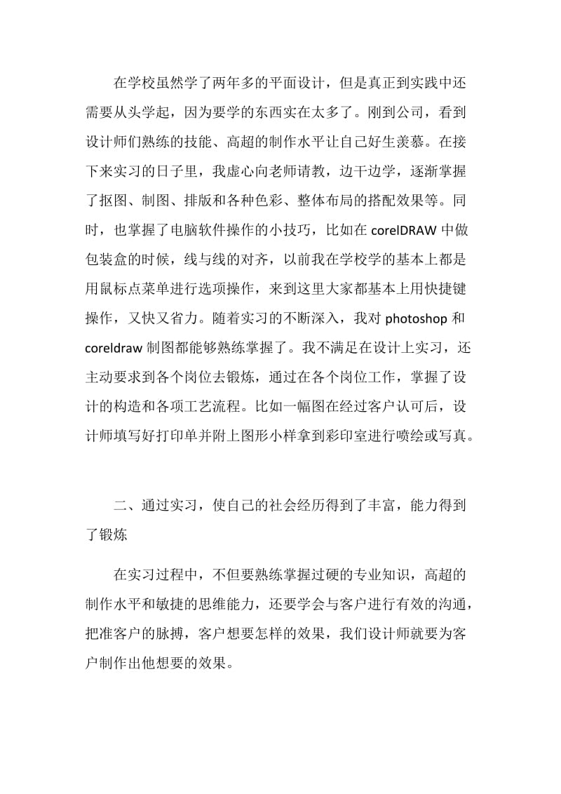 广告公司实习报告范本优秀大合集.doc_第2页