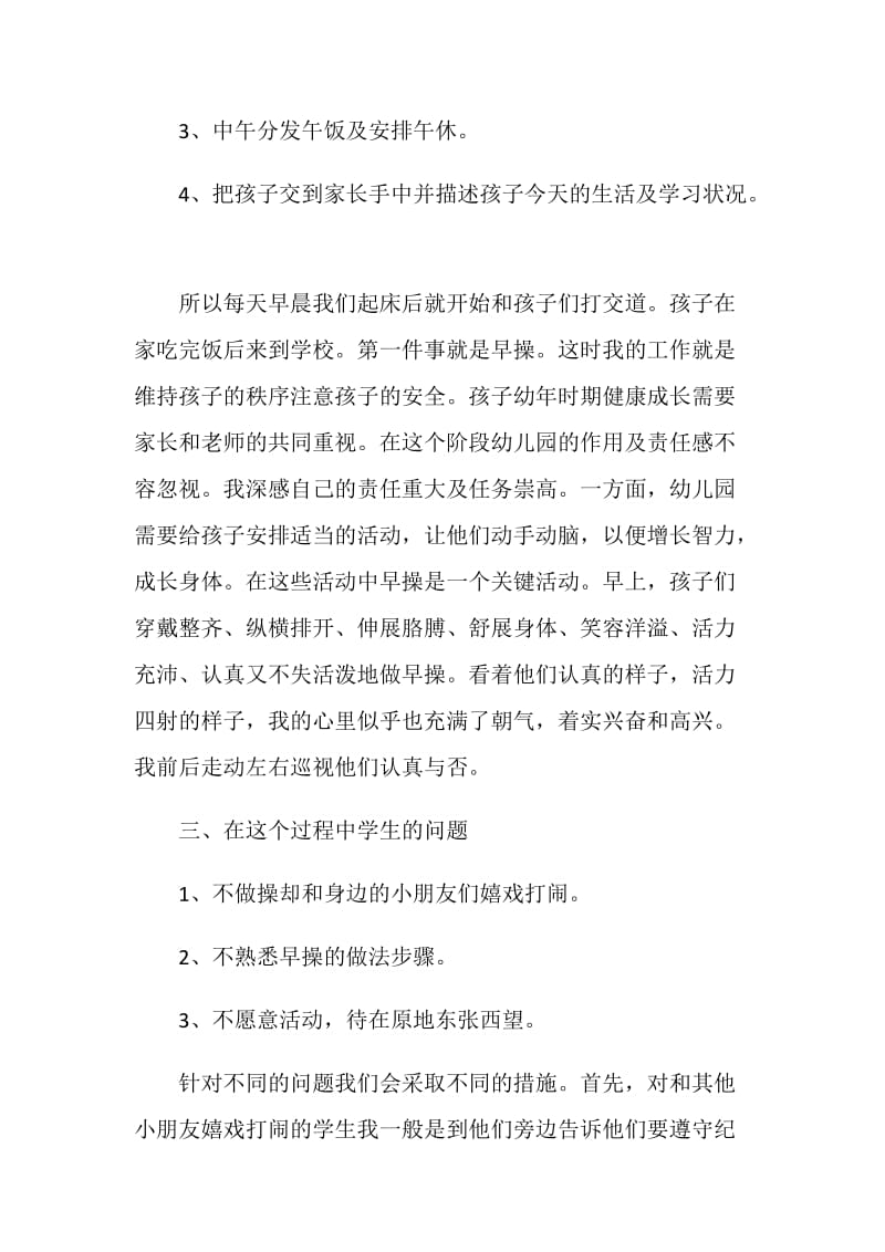 幼师实习报告2020最新精选5篇范文.doc_第2页