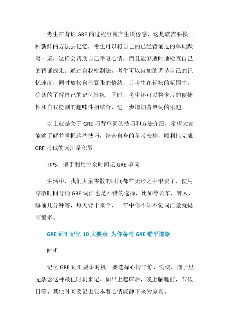 如何摆脱埋头苦背的恶性循环.doc_第2页