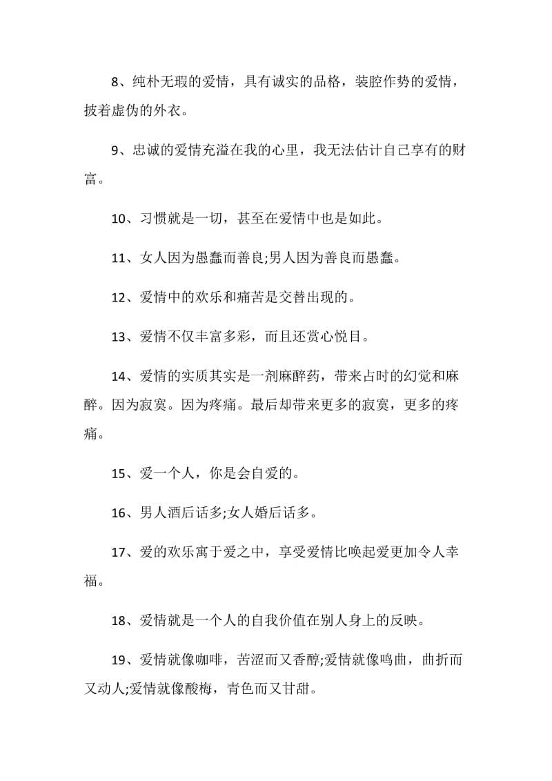 形容爱情的句子感言合集.doc_第2页