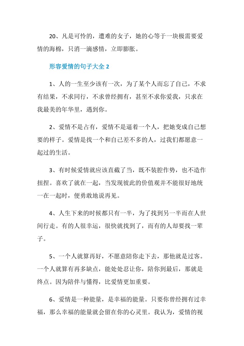 形容爱情的句子感言合集.doc_第3页