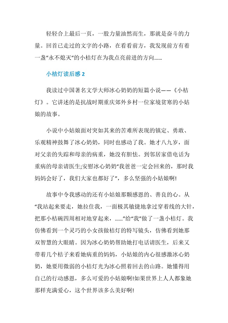 小桔灯读后感范文精选2020.doc_第3页