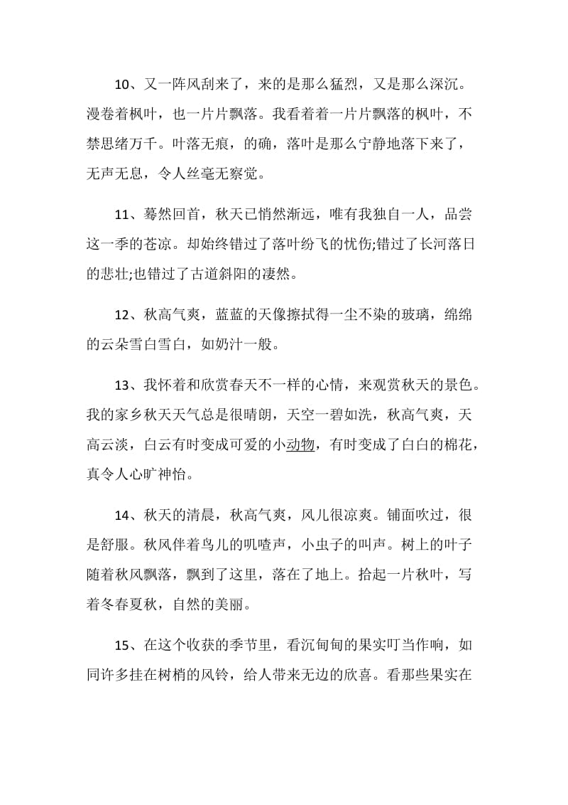 表达喜爱秋天的感言大全.doc_第3页