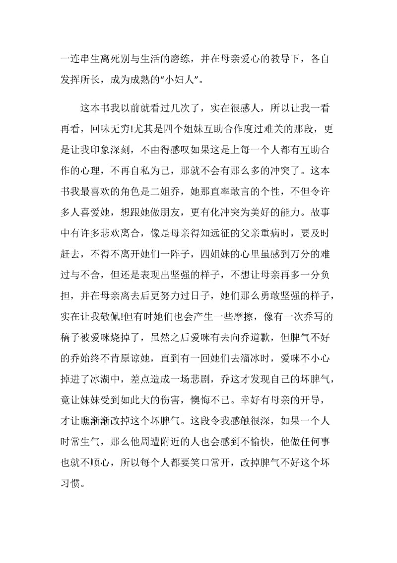 小妇人读后感范文集锦.doc_第3页