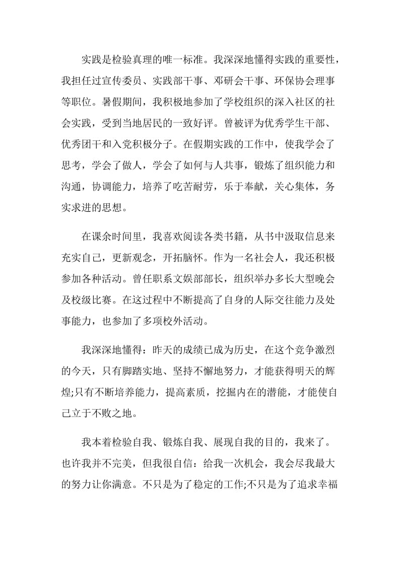 毕业生自我鉴定500字.doc_第2页