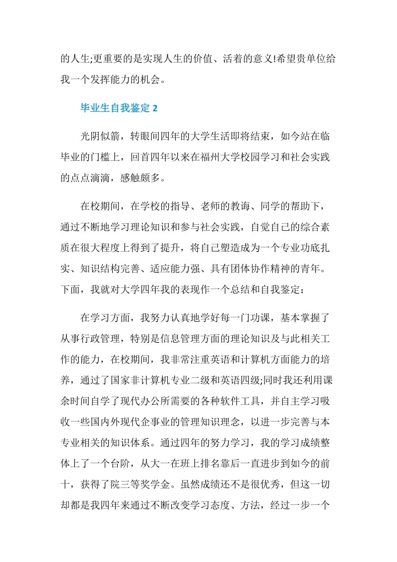 毕业生自我鉴定500字.doc_第3页