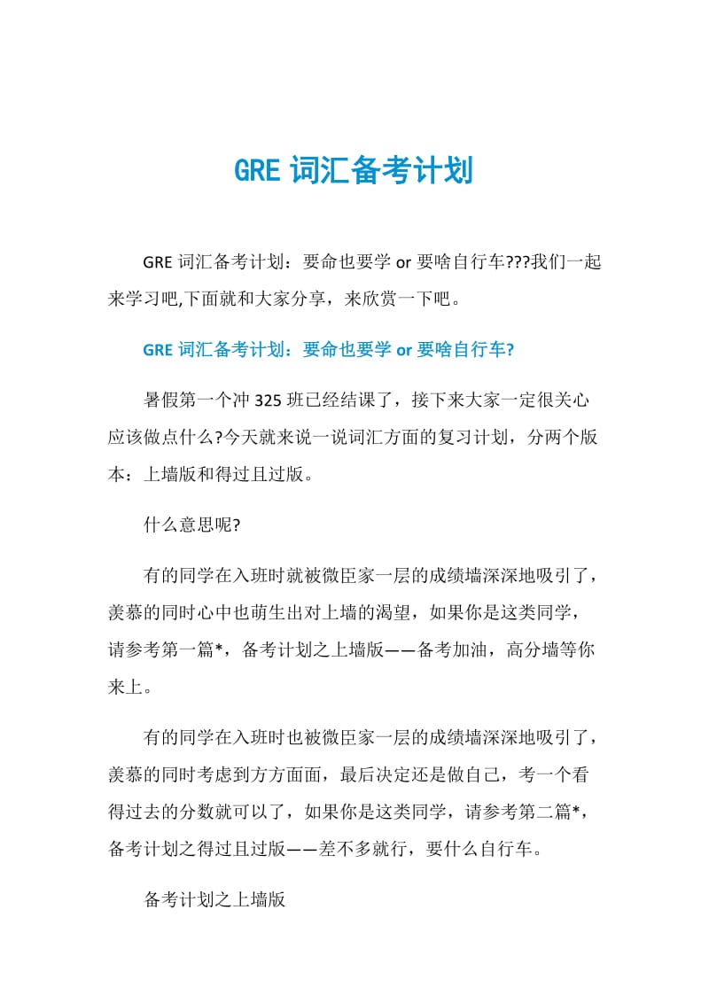 GRE词汇备考计划.doc_第1页