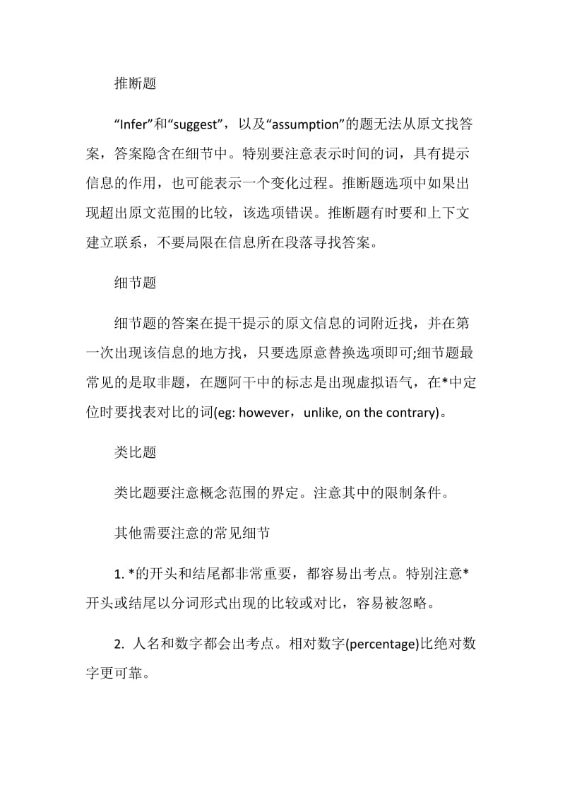 GRE阅读各类题型汇总及解题技巧讲解.doc_第2页