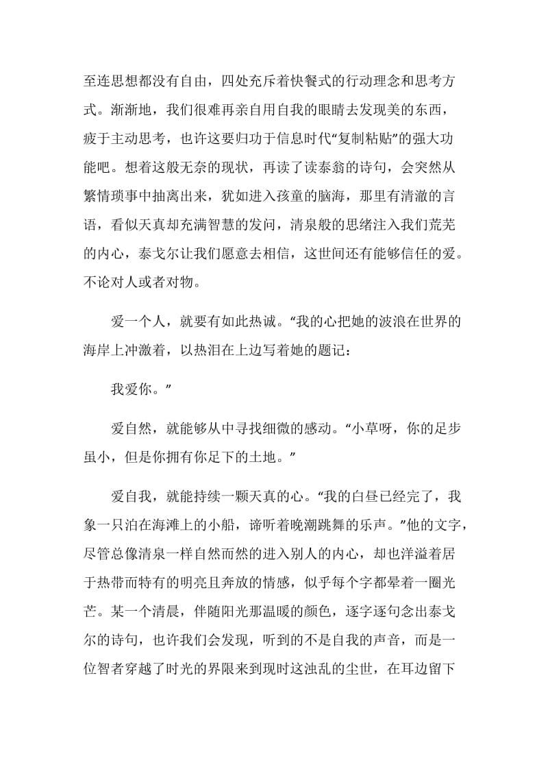 泰戈尔诗集读后感范文2020.doc_第3页