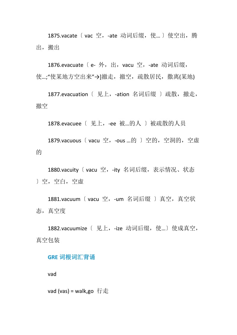 GRE词根词汇背诵整理.doc_第2页