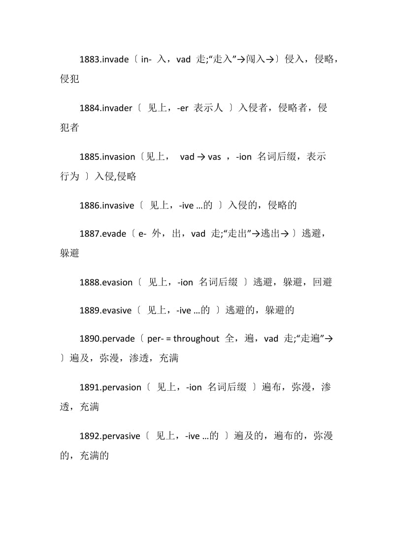 GRE词根词汇背诵整理.doc_第3页