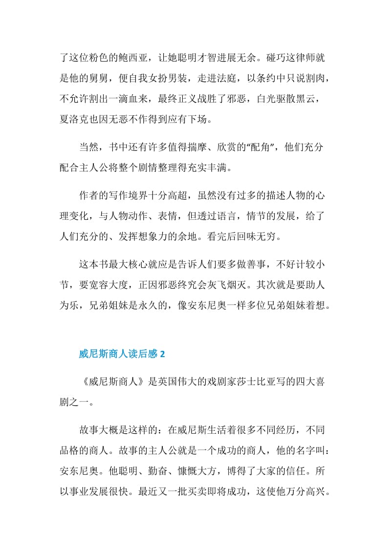 威尼斯商人读后感范文2020.doc_第2页