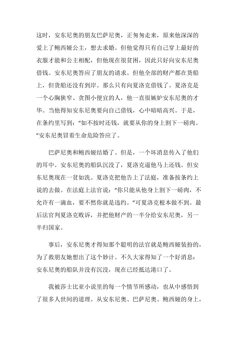 威尼斯商人读后感范文2020.doc_第3页