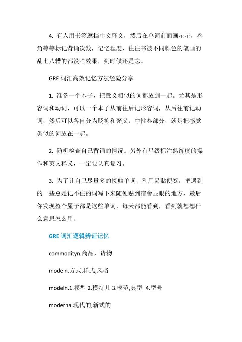 GRE背单词常见问题整理和应对方法介绍.doc_第2页