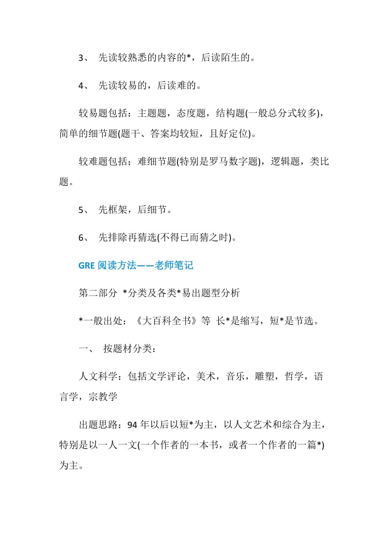 GRE阅读方法之老师笔记.doc_第2页