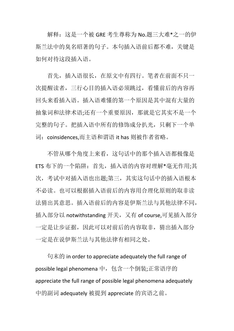 新GRE阅读考试长难句实例解析.doc_第2页