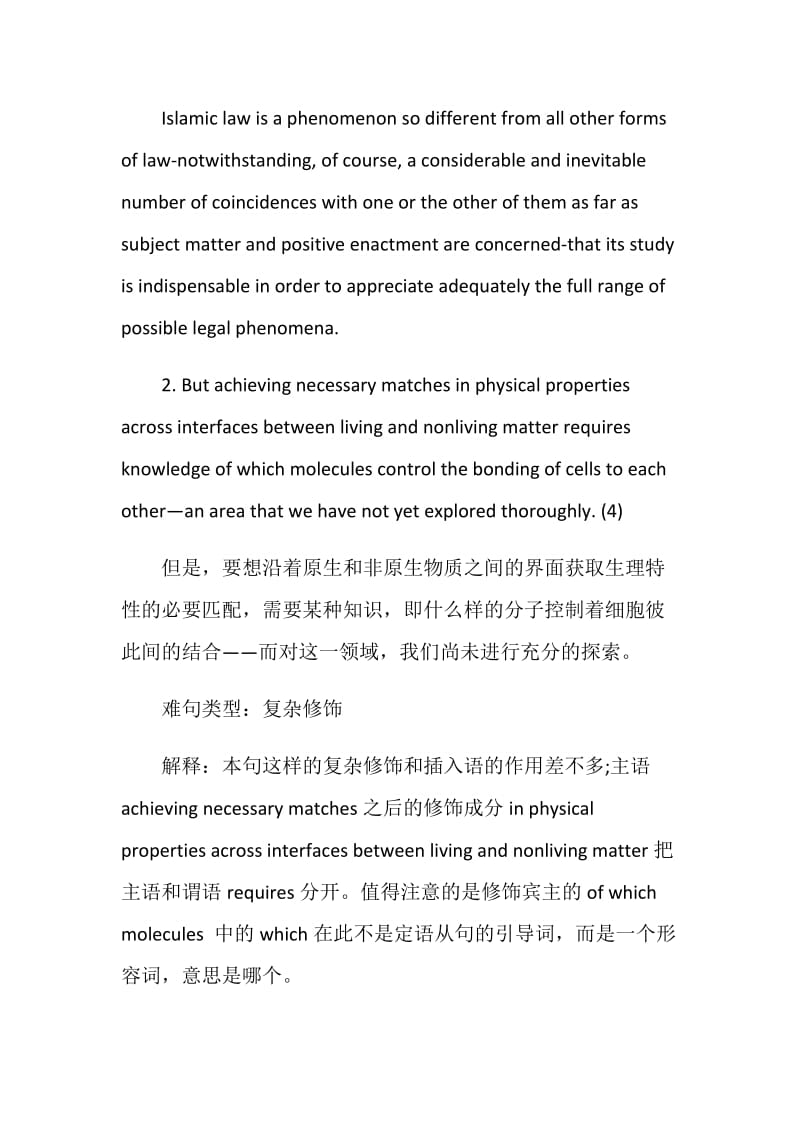 新GRE阅读考试长难句实例解析.doc_第3页