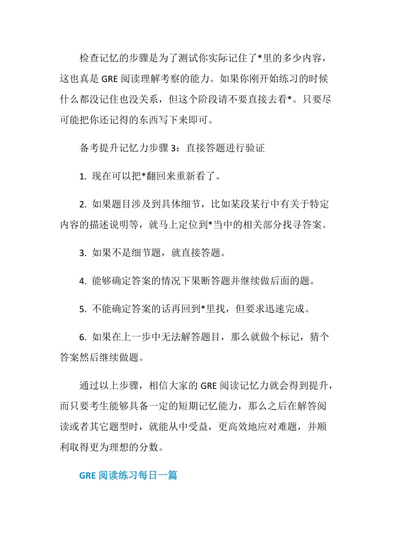 GRE阅读备考如何提高记忆力.doc_第3页