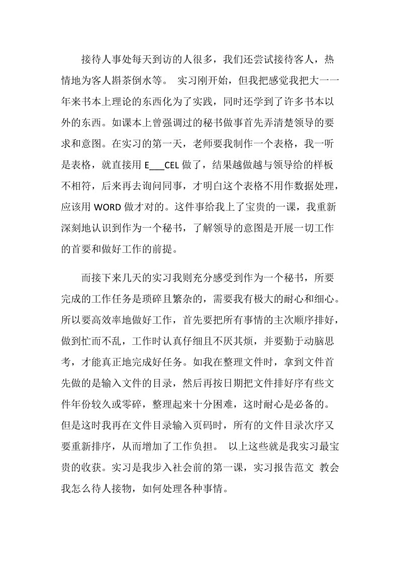 文员毕业实习报告精选5篇范本.doc_第2页