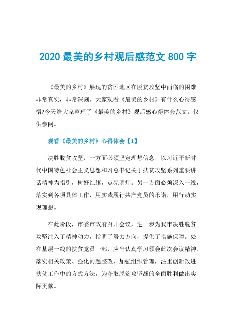 2020最美的乡村观后感范文800字.doc_第1页