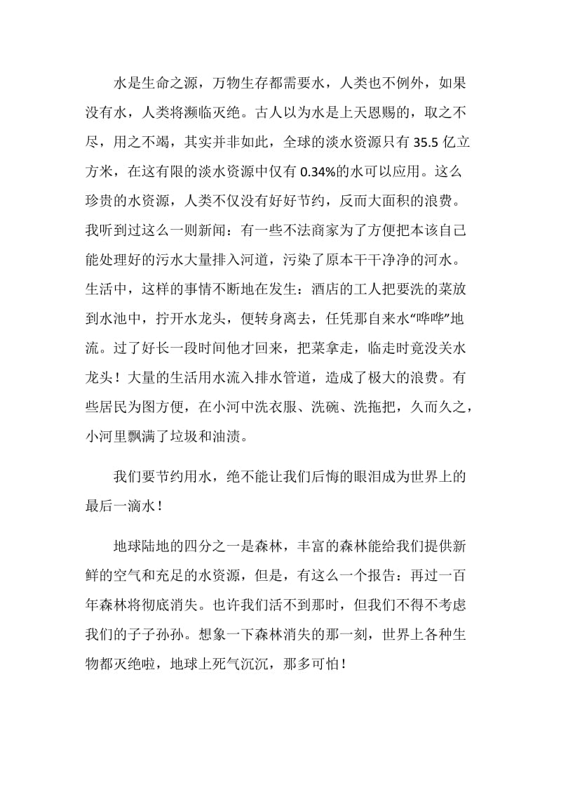 关于保护环境主题演讲稿.doc_第2页