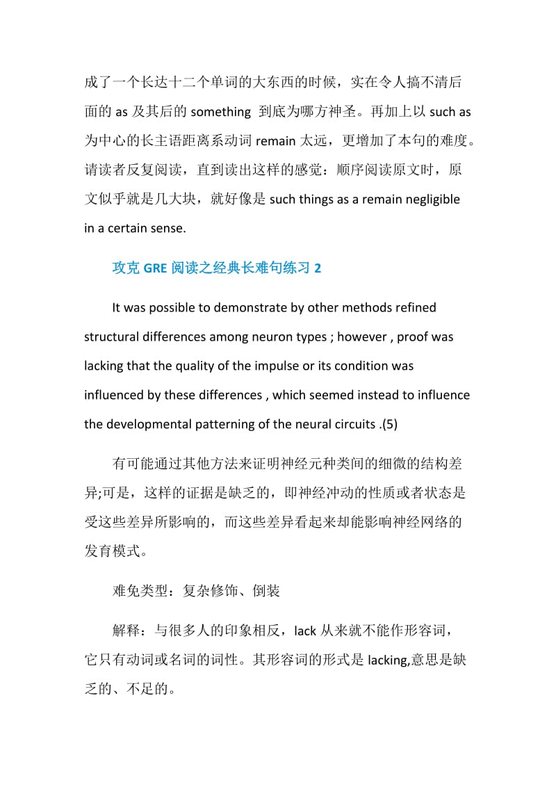 攻克GRE阅读之经典长难句练习汇总.doc_第2页