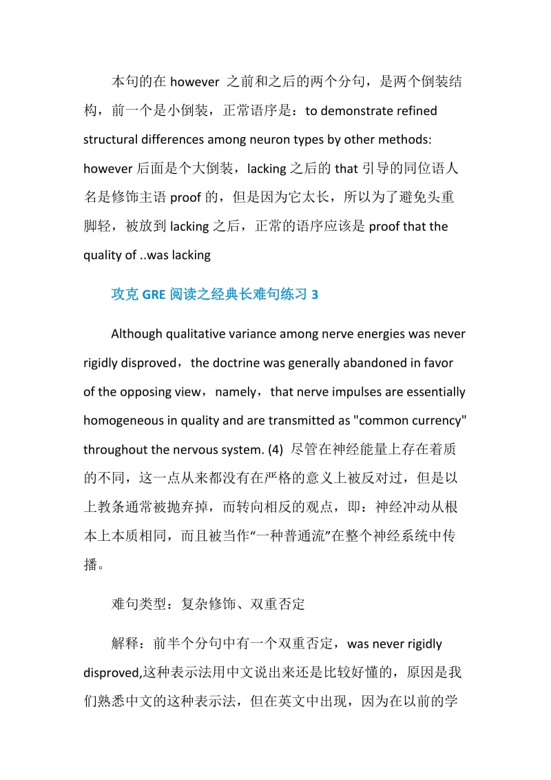 攻克GRE阅读之经典长难句练习汇总.doc_第3页