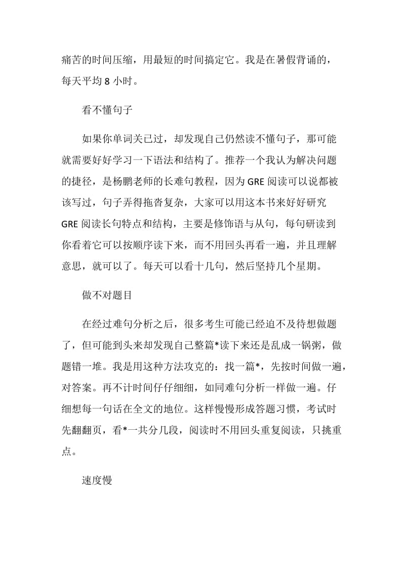 高分考生为你分享4招攻克GRE阅读难题秘籍.doc_第2页