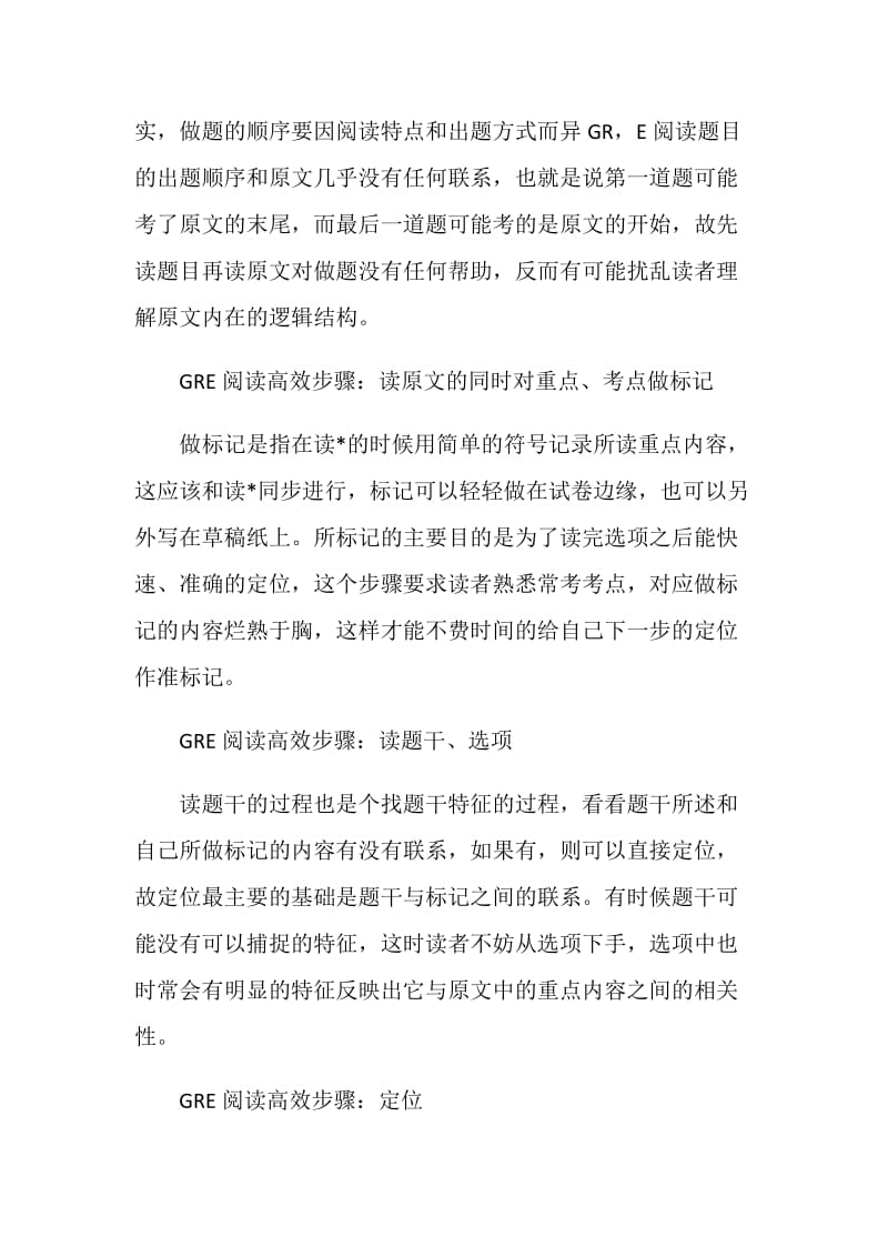 GRE阅读快速看完长篇文章分享.doc_第2页