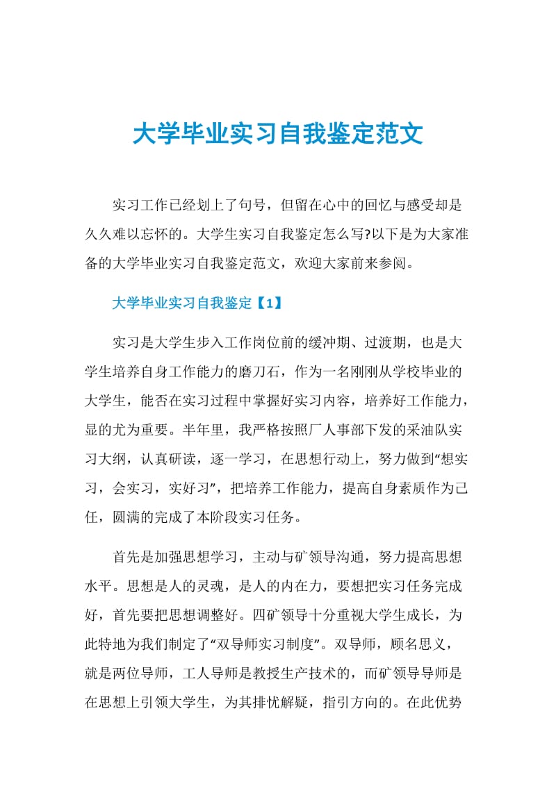 大学毕业实习自我鉴定范文.doc_第1页